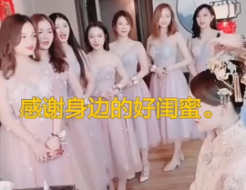 伴娘小姐姐好美,成为婚礼焦点