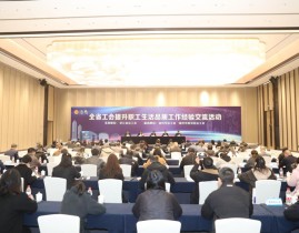2024浙江省工会提升职工生活品质工作经验交流活动举行提升职工生活品质试点工作总结